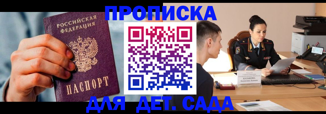 временная регистрация для всех в Апшеронске