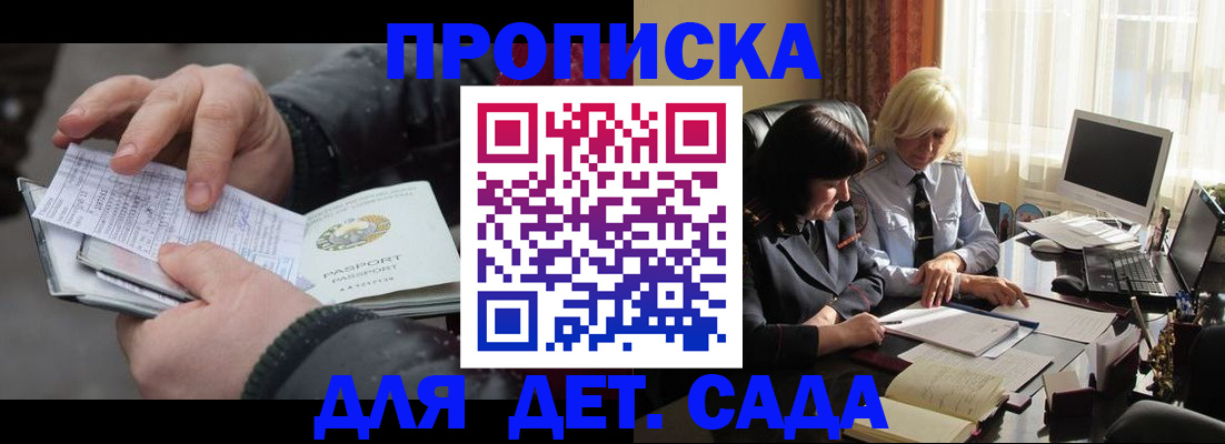 временная прописка в Апшеронске