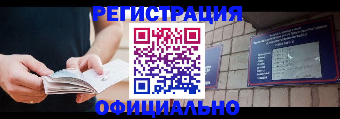 временная прописка в Апшеронске