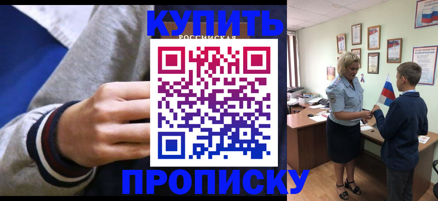 временная прописка в Апшеронске