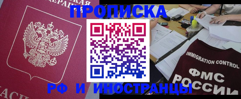 миграционный учет в Апшеронске