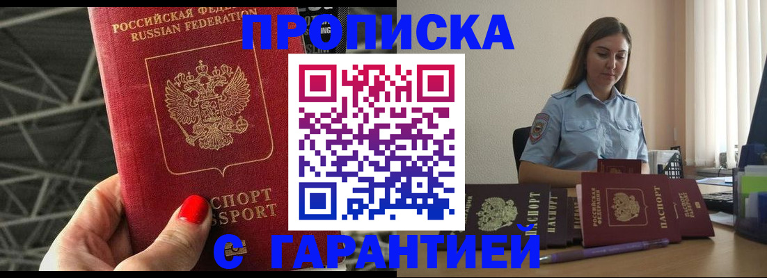 прописка регистрация в Апшеронске